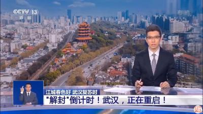 押韵100秒！朱广权这样为武汉加油 