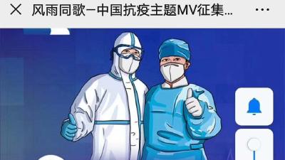 钟祥抗疫战歌《我想看看你》荣登中国抗疫主题MV征集典藏活动人气榜首！