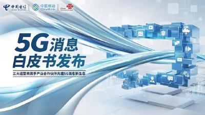 微信真正的对手来了？传统短信将升级为5G消息，新世界大门打开…… 
