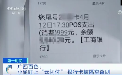 注意！银行卡这个功能不要随便开启！有人的钱已经被隔空盗刷了→