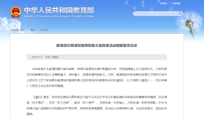刚刚，教育部通知！暂停恢复！ 