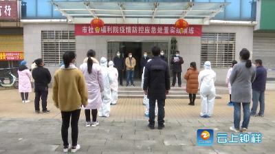 钟祥市举行疫情防控演练  提升养老机构应急处置能力