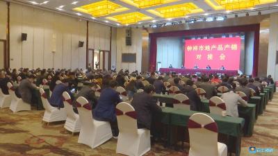 钟祥市地产品产销对接大会成效显著  现场签约交易额5200万元