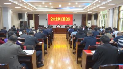 钟祥市水利和湖泊局部署年度工作