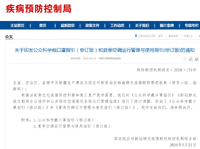 口罩什么情况可摘？夏天如何使用空调？官方指南！ 