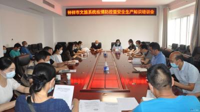 钟祥市文旅局开展安全生产培训 确保文旅体育场所有序开放