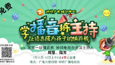 广电培训中心免费公开课开班啦！