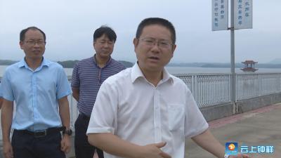 何平督办检查全市水库防汛工作