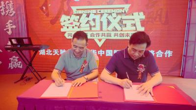 好消息！湖北天驰集团与华中国际车城战略合作签约啦！速来围观！