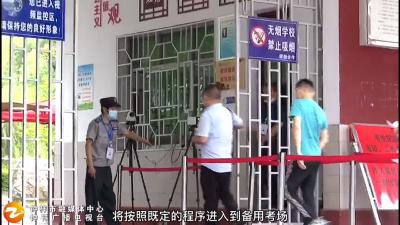 特殊的高考