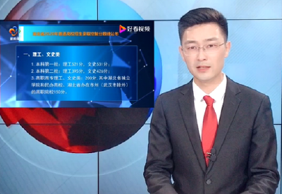 《主播说新闻》之高考志愿填报