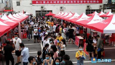 钟祥市人社局举办禁捕退捕渔民安置专场招聘会，150多名退捕渔民现场求职