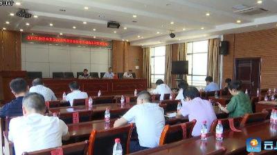 钟祥市部署荆门中心城区重点关联区大气污染防治工作
