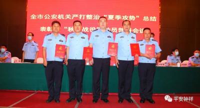 钟祥市公安局召开严打整治“夏季攻势”总结表彰暨“秋冬战役”动员部署会 