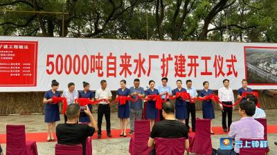 石牌镇5万吨自来水厂扩建项目开工