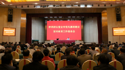 【廉政要闻】钟祥市召开党风廉政建设宣传教育工作推进会