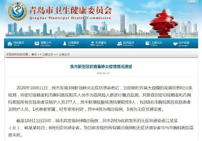 湖北疾控中心紧急提示：9月27日以来自青岛返鄂人员应主动报备，并做核酸检测