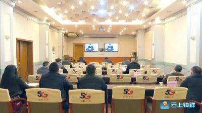 钟祥市组织收听收看全省进口冷链食品疫情防控视频会