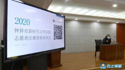 钟祥新时代文明实践志愿服务平台入驻《云上钟祥》