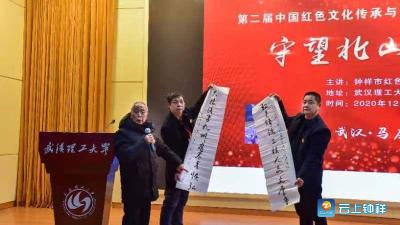 钟祥市红色文化研究成果在全国学术研讨会上交流发言