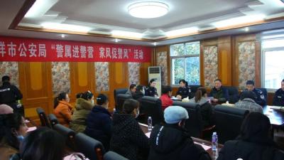警属进警营 家风促警风 