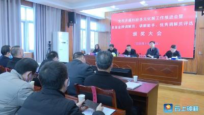 钟祥市部署矛盾纠纷多元化解工作