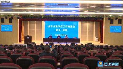 钟祥市推进分级诊疗工作
