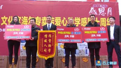 助学十年 爱心企业显担当