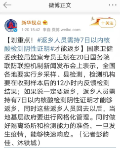 全国都一样，先测核酸后返乡！ 