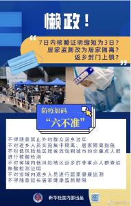 刚刚官宣：六不准！事关返乡防疫