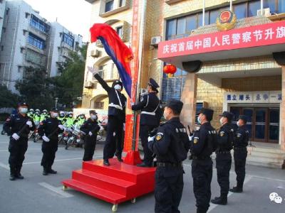 钟祥市公安局隆重举行庆祝首届中国人民警察节升警旗仪式