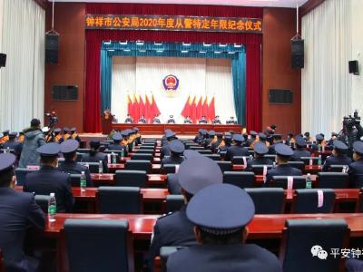 钟祥公安隆重举行从警特定年限纪念仪式
