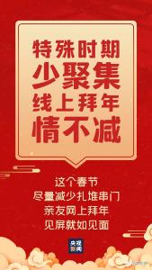 过个安心年，请接力倡议！ 