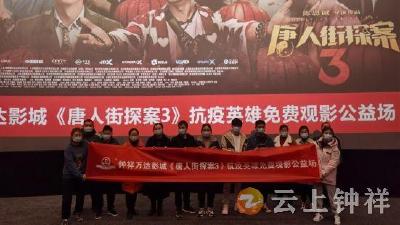 公益观影！万达影城向一线医务工作者送温暖