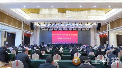 钟祥市召开2020年度基层党建述职评议会