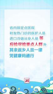 @湖北返乡老乡，这份春节防疫指南，请收好！ 