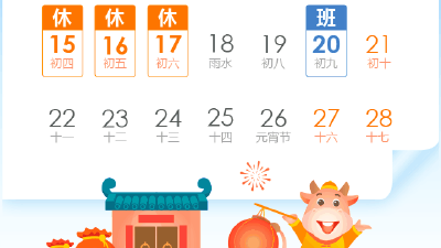 假期余额不足，本周上班时间有变！