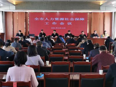 钟祥市召开人力资源和社会保障工作会议