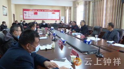 钟祥市疫情防控指挥部召开工作组调度会
