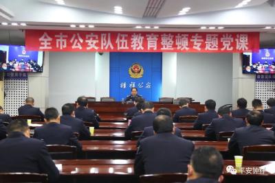 杨剑同志为全市公安队伍讲专题党课 