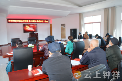 钟祥市老年体协召开庆祝建党100周年系列活动工作会