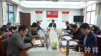 钟祥市召开政法队伍教育整顿领导小组办公室成员单位会议