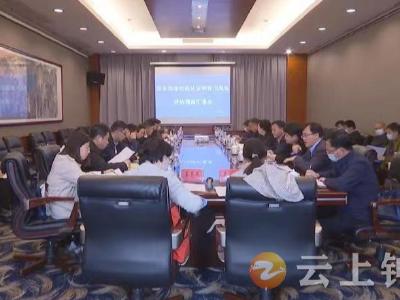 钟祥市召开国家消除疟疾认证现场评估预演汇报会