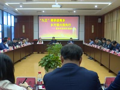 湖北九三学社在钟祥开展“乡村振兴我先行”调研活动