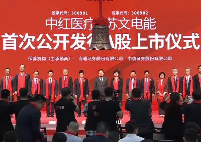 李涛 周军出席中红普林医疗用品股份有限公司上市敲钟仪式