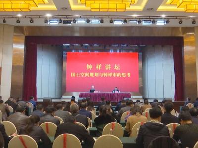 钟祥讲坛暨市委理论学习中心组第五次集中学习会举行