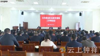 钟祥：从严从细推动政法队伍教育整顿查纠整改走深走实
