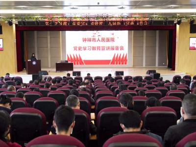 钟祥市人民医院组织聆听党史学习教育宣讲报告会