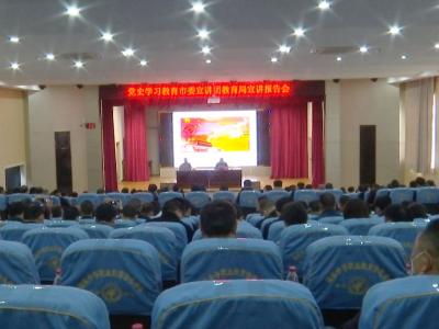 党史学习教育市委宣讲团为钟祥市教育局作宣讲报告