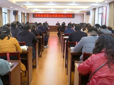 严管医保基金 确保安全平衡持续
